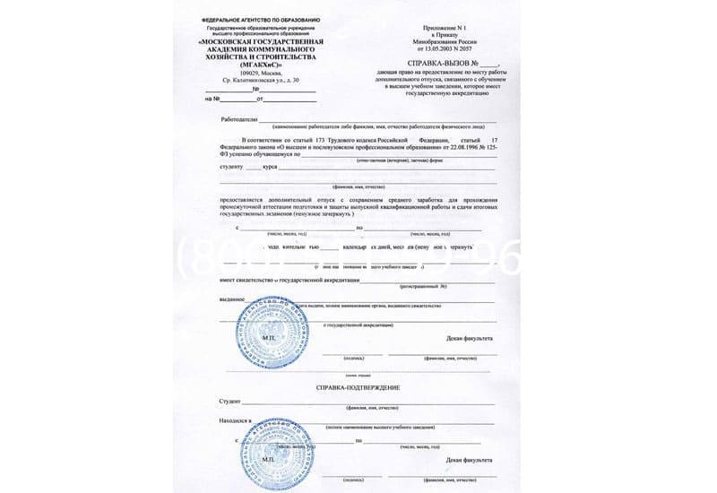 Купить Справка вызов на сессию в Орле