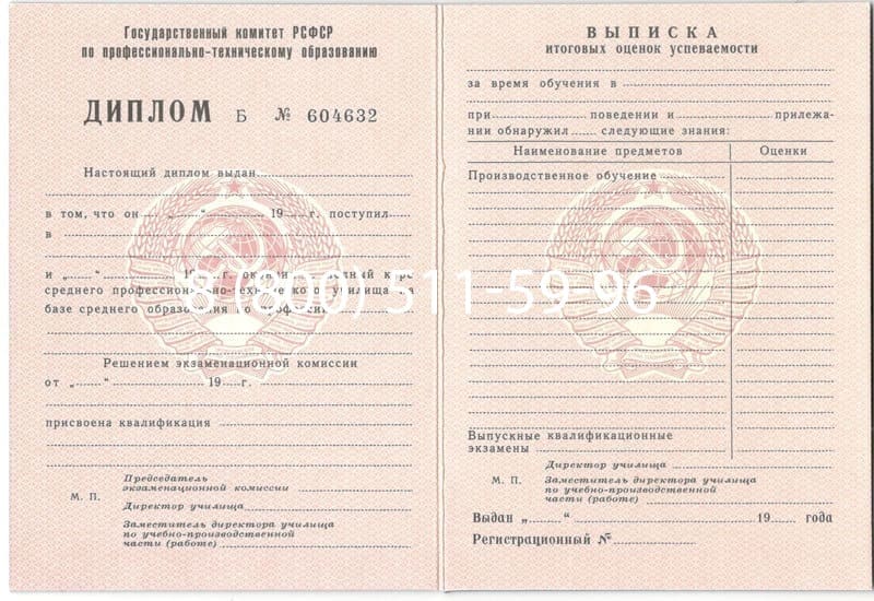 Купить Диплом училища ссср в Орле Купить Диплом училища ссср в Орле