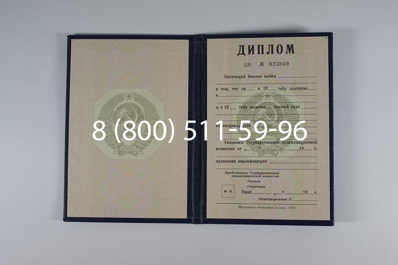 Купить Диплом СССР до 1997 года в Орле Купить Диплом СССР до 1997 года в Орле