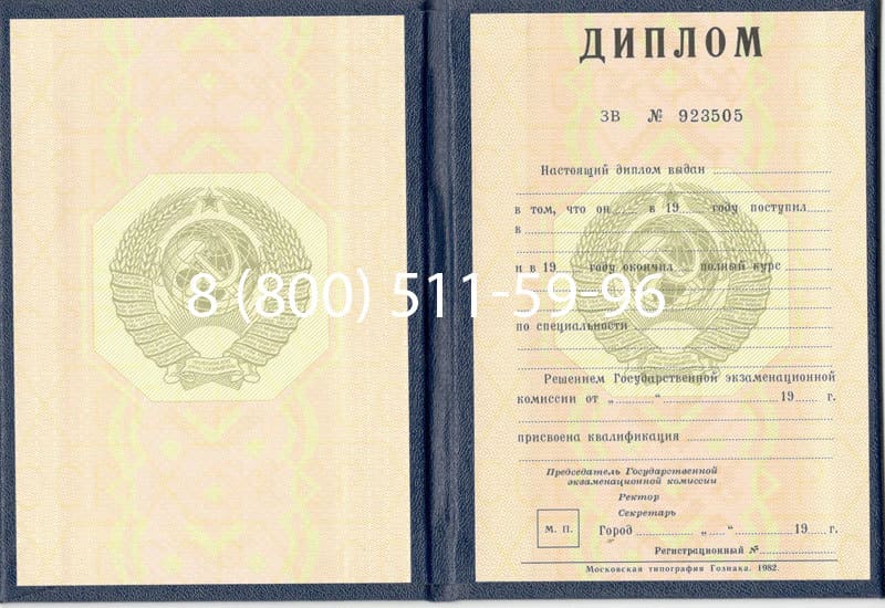 Купить Диплом СССР до 1997 года в Орле Купить Диплом СССР до 1997 года в Орле