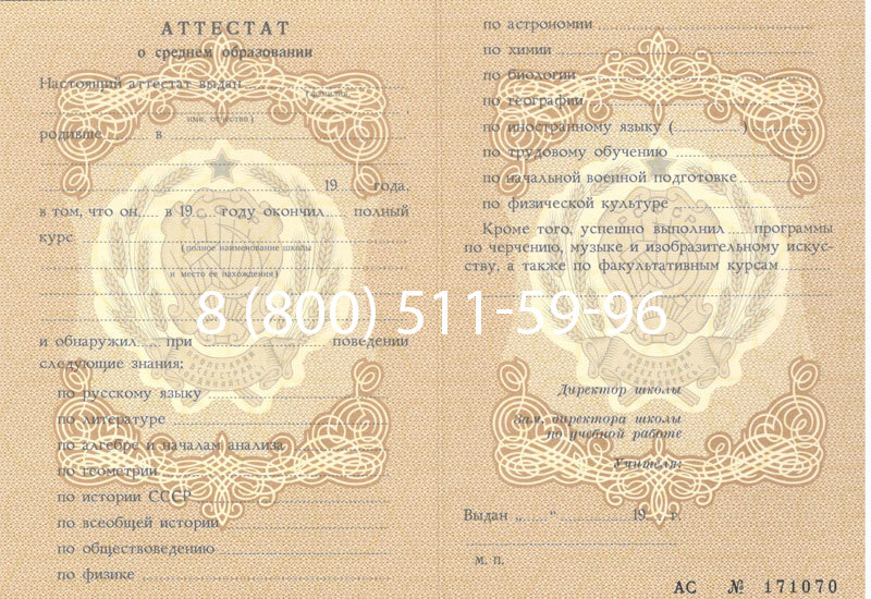 Купить Аттестат за 11 класс до 1994 в Орле Купить Аттестат за 11 класс до 1994 в Орле
