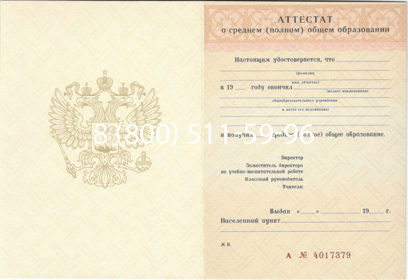 Купить Аттестат за 11 класс 1994-2006 годов в Орле