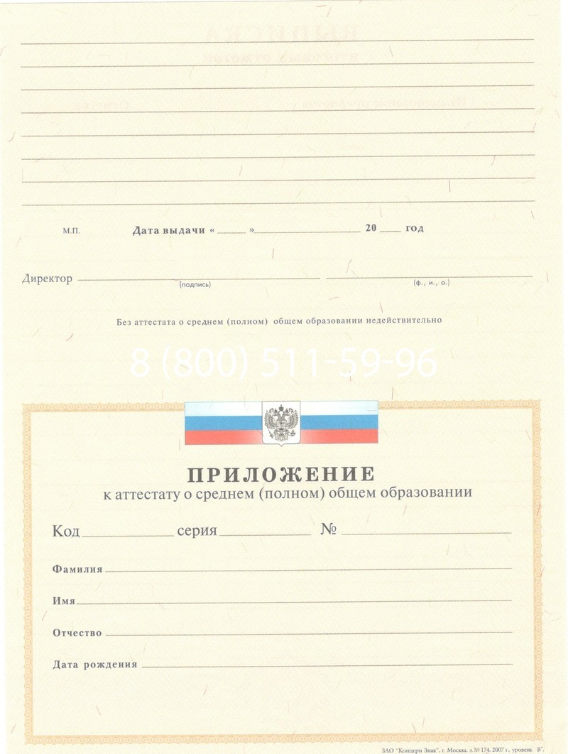 Купить Аттестат за 11 класс 2007-2010 годов в Орле Купить Аттестат за 11 класс 2007-2010 годов в Орле