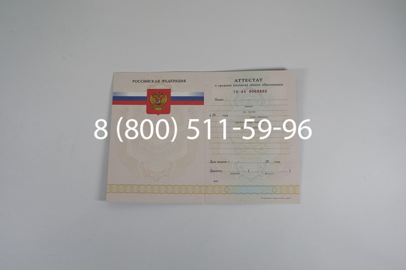 Заказать Аттестат за 11 класс 2007-2010 годов в Орле Заказать Аттестат за 11 класс 2007-2010 годов в Орле
