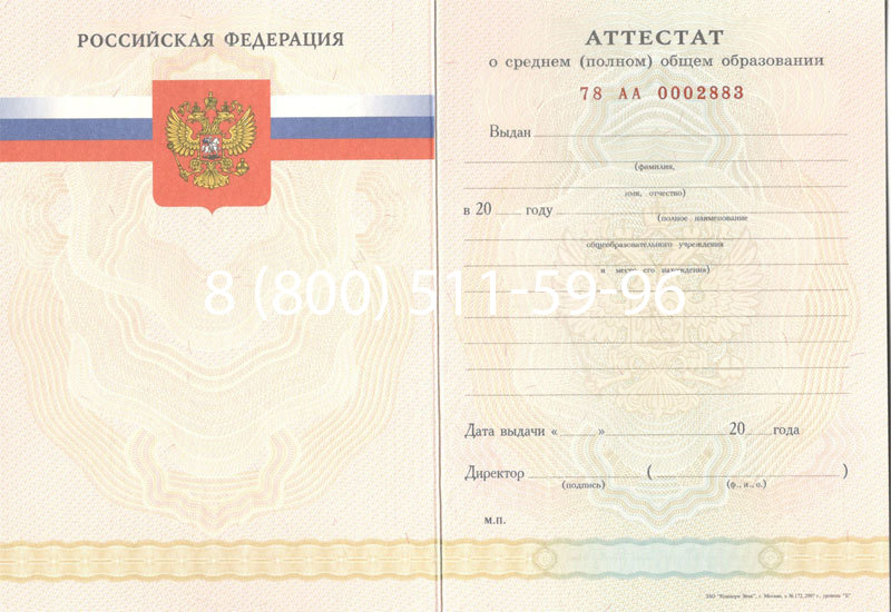 Купить Аттестат за 11 класс 2007-2010 годов в Орле Купить Аттестат за 11 класс 2007-2010 годов в Орле
