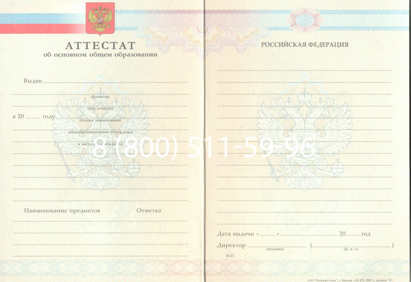 Купить Аттестат за 9 класс 2007-2010 годов в Орле Купить Аттестат за 9 класс 2007-2010 годов в Орле