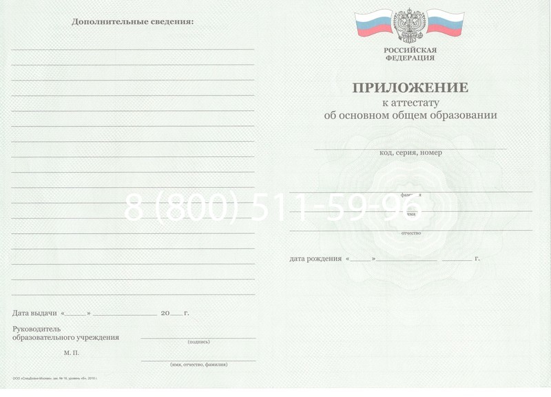 Заказать Аттестат за 9 класс 2011-2013 годов в Орле Заказать Аттестат за 9 класс 2011-2013 годов в Орле
