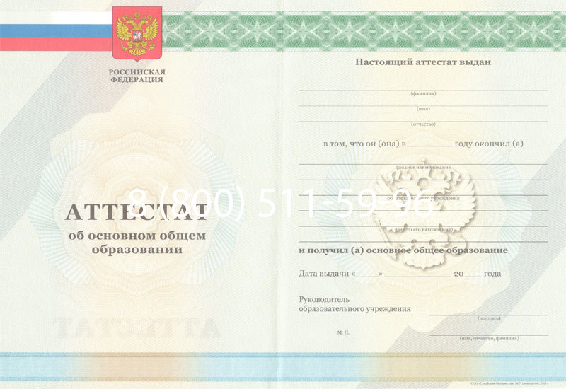 Купить Аттестат за 9 класс 2011-2013 годов в Орле Купить Аттестат за 9 класс 2011-2013 годов в Орле