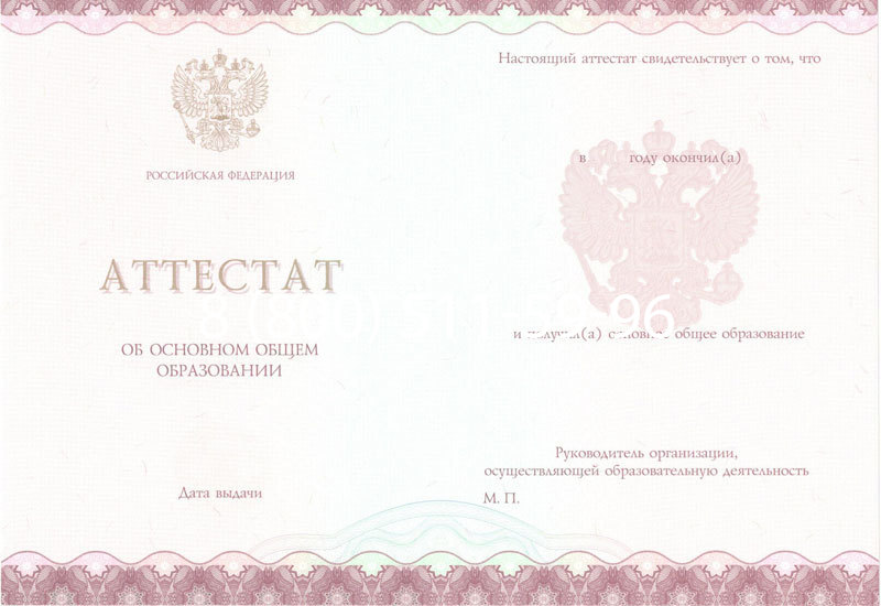 Купить Аттестат за 9 класс 2014-2024 года в Орле Купить Аттестат за 9 класс 2014-2024 года в Орле