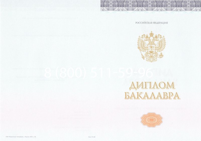 Купить Диплом бакалавра (Киржач) 2014-2024 года в Орле Купить Диплом бакалавра (Киржач) 2014-2024 года в Орле