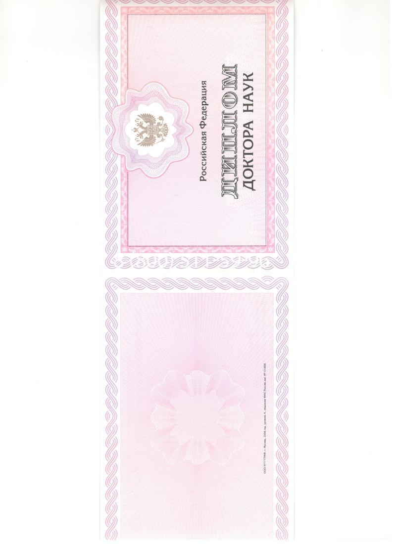 Купить Диплом доктора наук 2007 в Орле Купить Диплом доктора наук 2007 в Орле