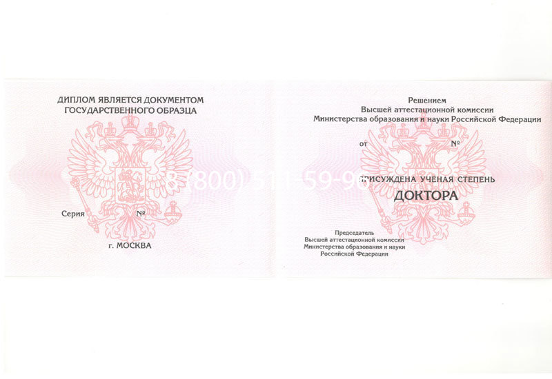 Купить Диплом доктора наук 2007 в Орле Купить Диплом доктора наук 2007 в Орле