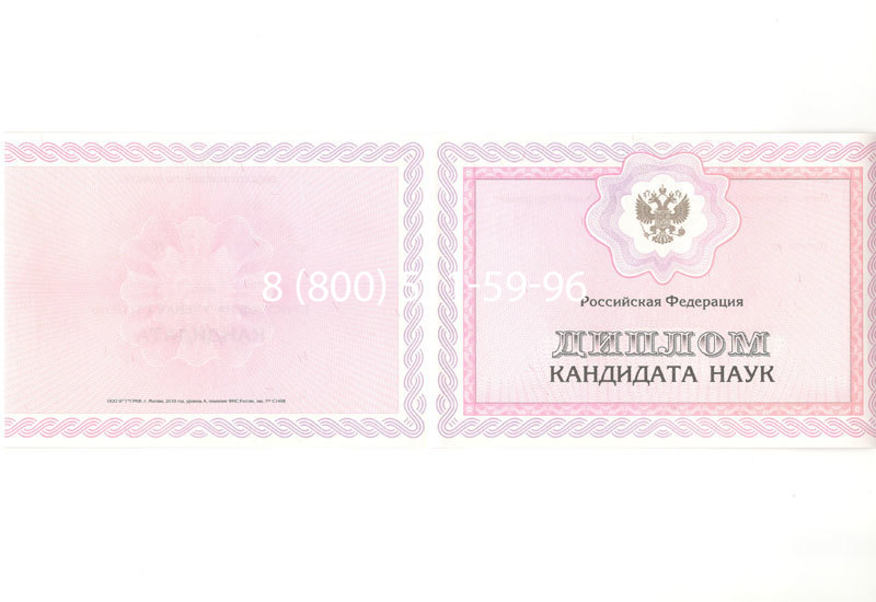 Купить Диплом кандидата наук 2010 в Орле