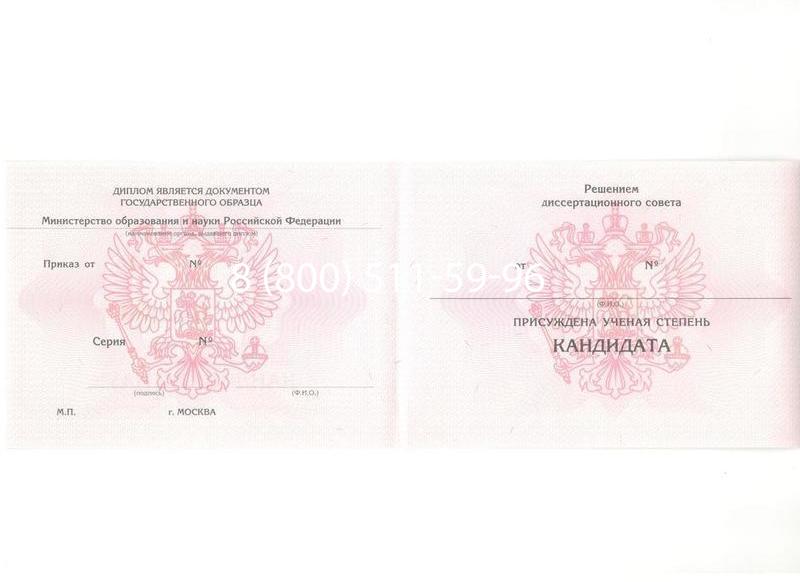 Купить Диплом кандидата наук 2010 в Орле