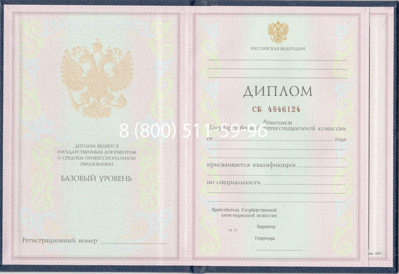 Купить Диплом колледжа 1997-2002 годов в Орле
