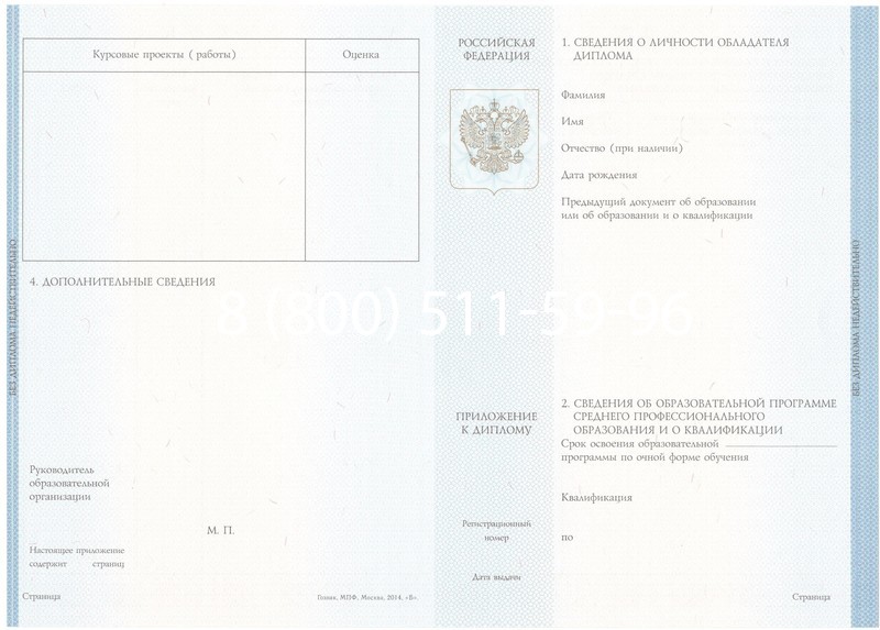 Купить Диплом колледжа 2014-2024 года в Орле Купить Диплом колледжа 2014-2024 года в Орле