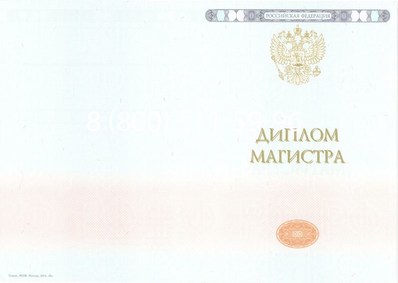 Купить Диплом магистра 2014-2024 года в Орле Купить Диплом магистра 2014-2024 года в Орле