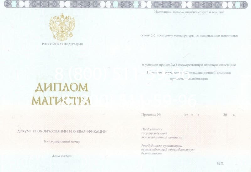 Купить Диплом магистра 2014-2024 года в Орле Купить Диплом магистра 2014-2024 года в Орле