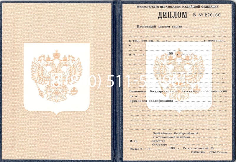Купить Диплом о начальном образовании 1995-2006 годов в Орле Купить Диплом о начальном образовании 1995-2006 годов в Орле