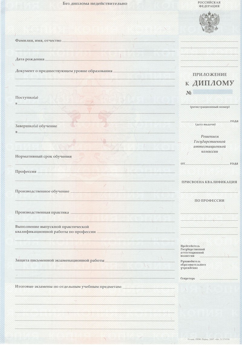 Заказать Диплом о начальном образовании 2007-2009 годов в Орле Заказать Диплом о начальном образовании 2007-2009 годов в Орле