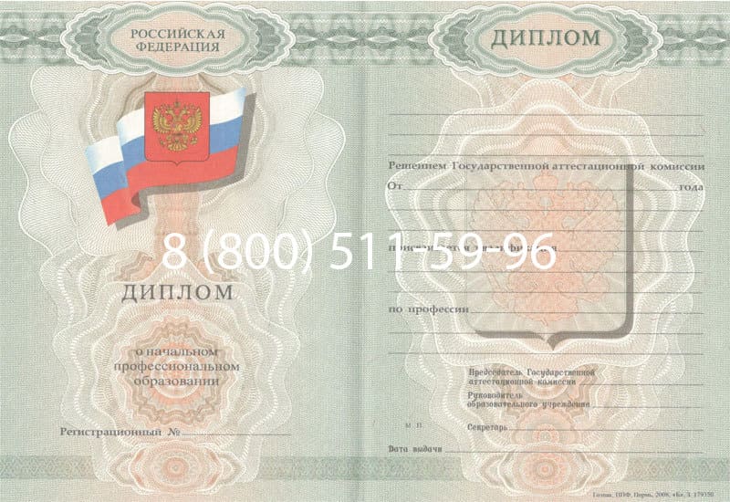 Купить Диплом о начальном образовании 2007-2009 годов в Орле Купить Диплом о начальном образовании 2007-2009 годов в Орле