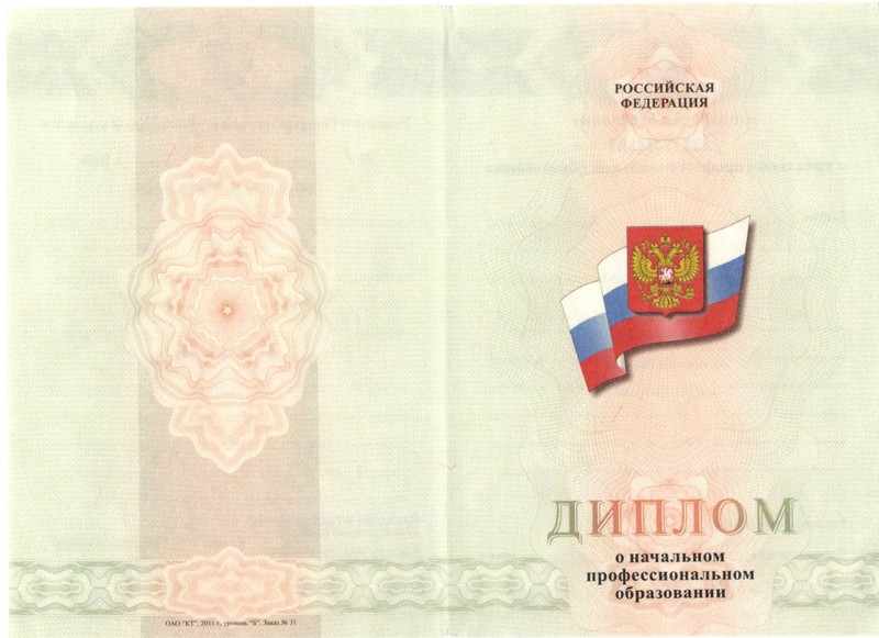 Купить Диплом о начальном образовании 2010-2024 годов в Орле Купить Диплом о начальном образовании 2010-2024 годов в Орле