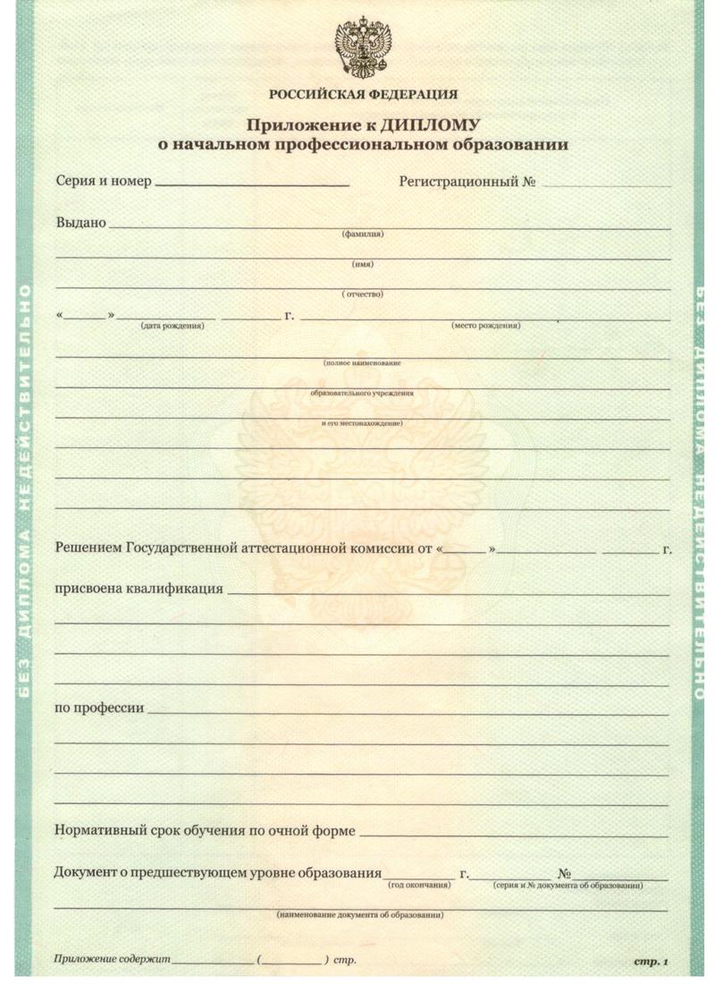 Заказать Диплом о начальном образовании 2010-2024 годов в Орле Заказать Диплом о начальном образовании 2010-2024 годов в Орле