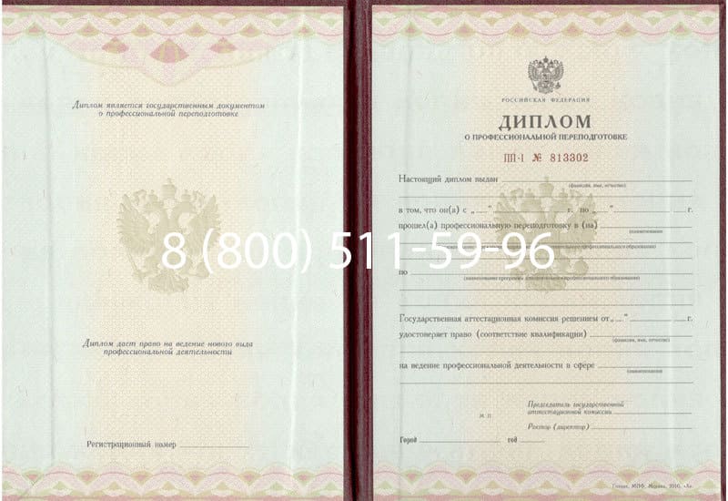 Купить Диплом о переподготовке в Орле Купить Диплом о переподготовке в Орле
