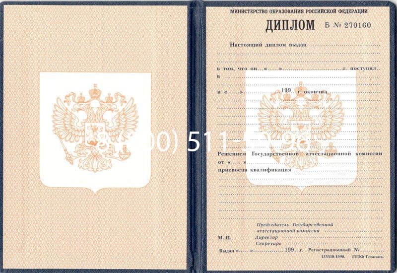 Купить Диплом ПТУ 1995-2006 годов в Орле