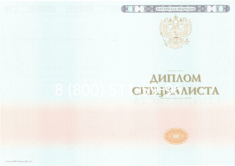 Купить Диплом специалиста 2014-2024 года в Орле