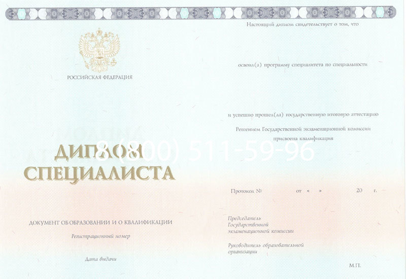 Купить Диплом специалиста 2014-2024 года в Орле