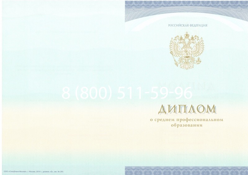 Заказать Диплом техникума (Спецбланк) 2014-2024 года в Орле