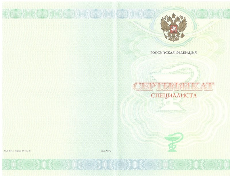 Купить Медицинский сертификат специалиста в Орле