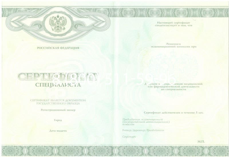Купить Медицинский сертификат специалиста в Орле