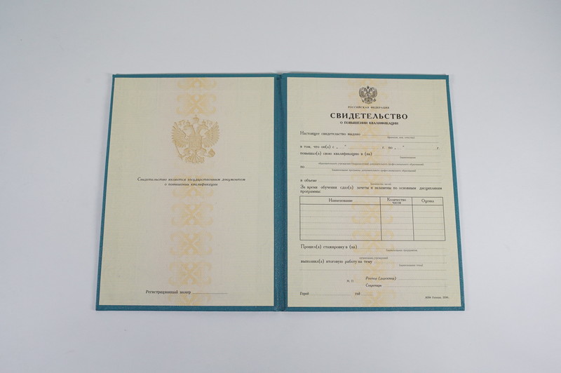 Купить Свидетельство о повышении квалификации в Орле Купить Свидетельство о повышении квалификации в Орле