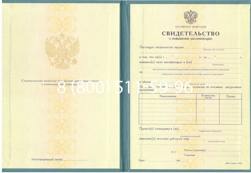 Купить Свидетельство о повышении квалификации в Орле Купить Свидетельство о повышении квалификации в Орле