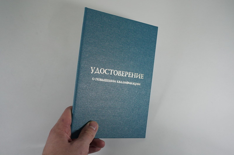 Заказать Удостоверение о повышении квалификации в Орле Заказать Удостоверение о повышении квалификации в Орле