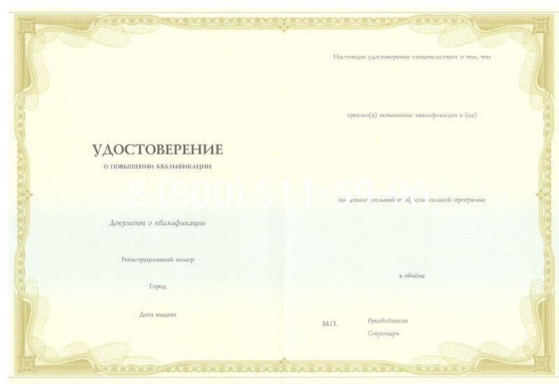 Купить Удостоверение о повышении квалификации в Орле Купить Удостоверение о повышении квалификации в Орле