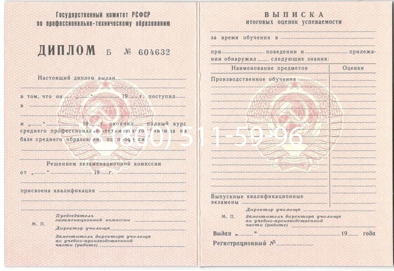 Купить Диплом о начальном образовании CCCР в Орле Купить Диплом о начальном образовании CCCР в Орле